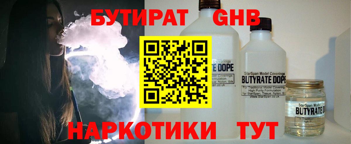 Рассказово  Бутират GHB  Вход с VPN 