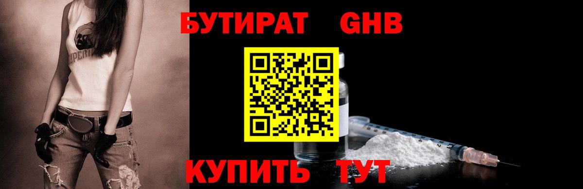 Бутират вода Рассказово