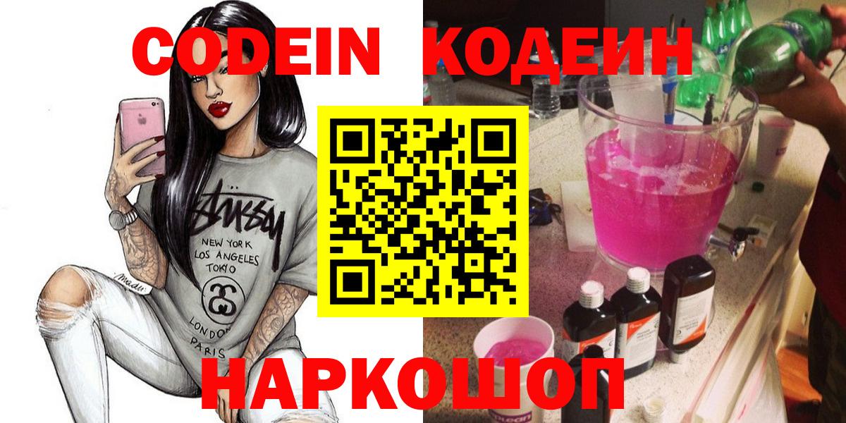 Кодеиновый сироп Lean Purple Drank Рассказово