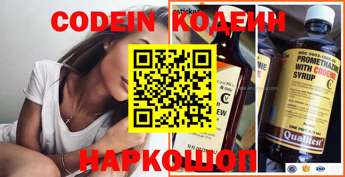 Рассказово  Codein Purple Drank  Вход с VPN  Кодеин напиток Lean (лин) 