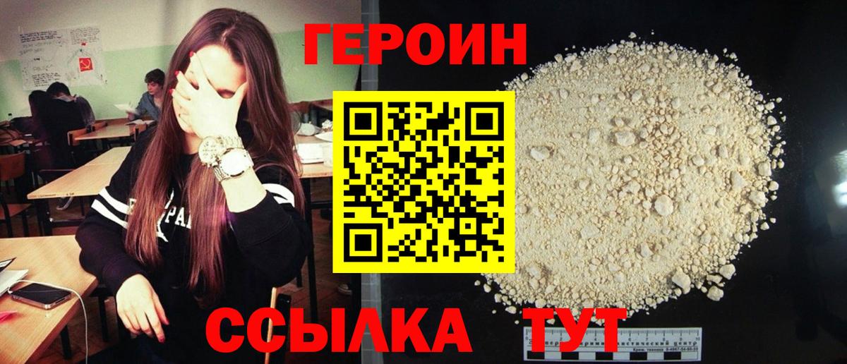 ГЕРОИН белый Рассказово