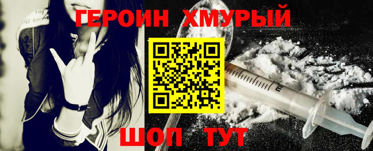 ГЕРОИН Heroin  Вход с VPN  Рассказово 