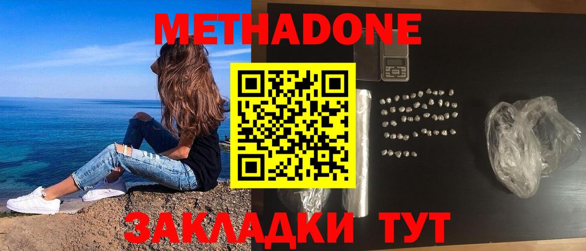 МЕТАДОН мёд  Вход с VPN  Рассказово  Метадон белоснежный 